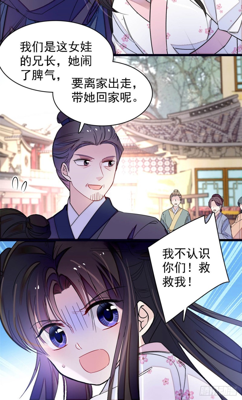 似錦 - 第141話阿似，我對你早已鍾情 - 5