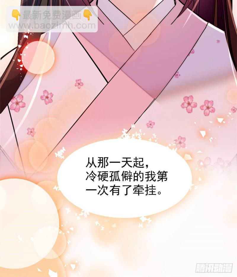 似錦 - 第141話阿似，我對你早已鍾情 - 7