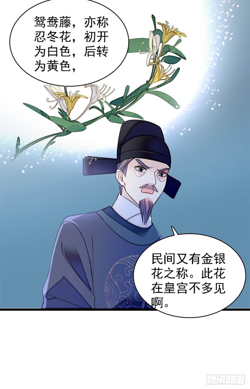 似锦 - 第145话  此消彼长的命运 - 3