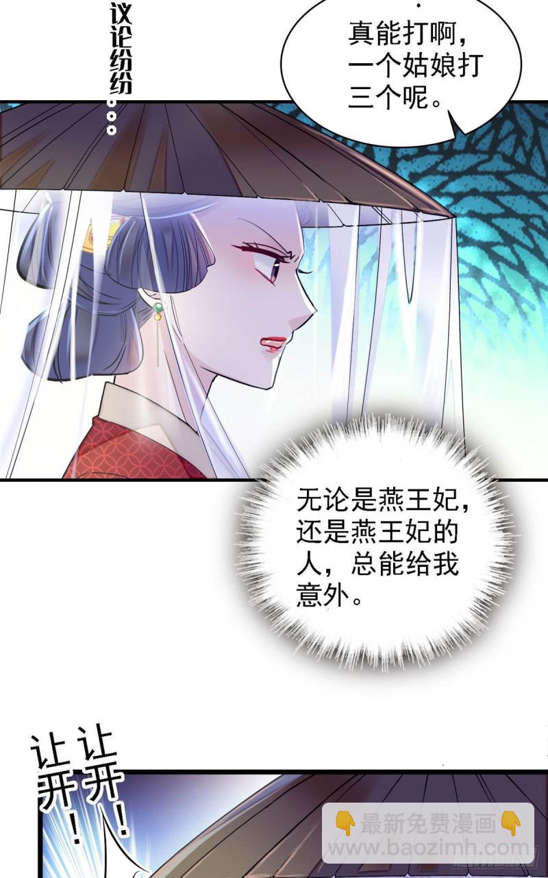 似锦 - 第147话 来砸场子？ - 5