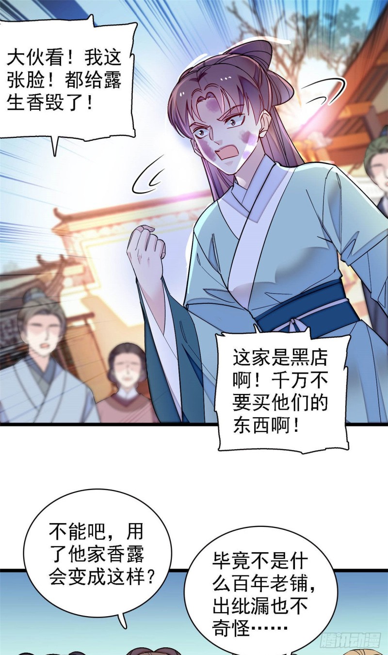 似锦 - 第147话 来砸场子？ - 2