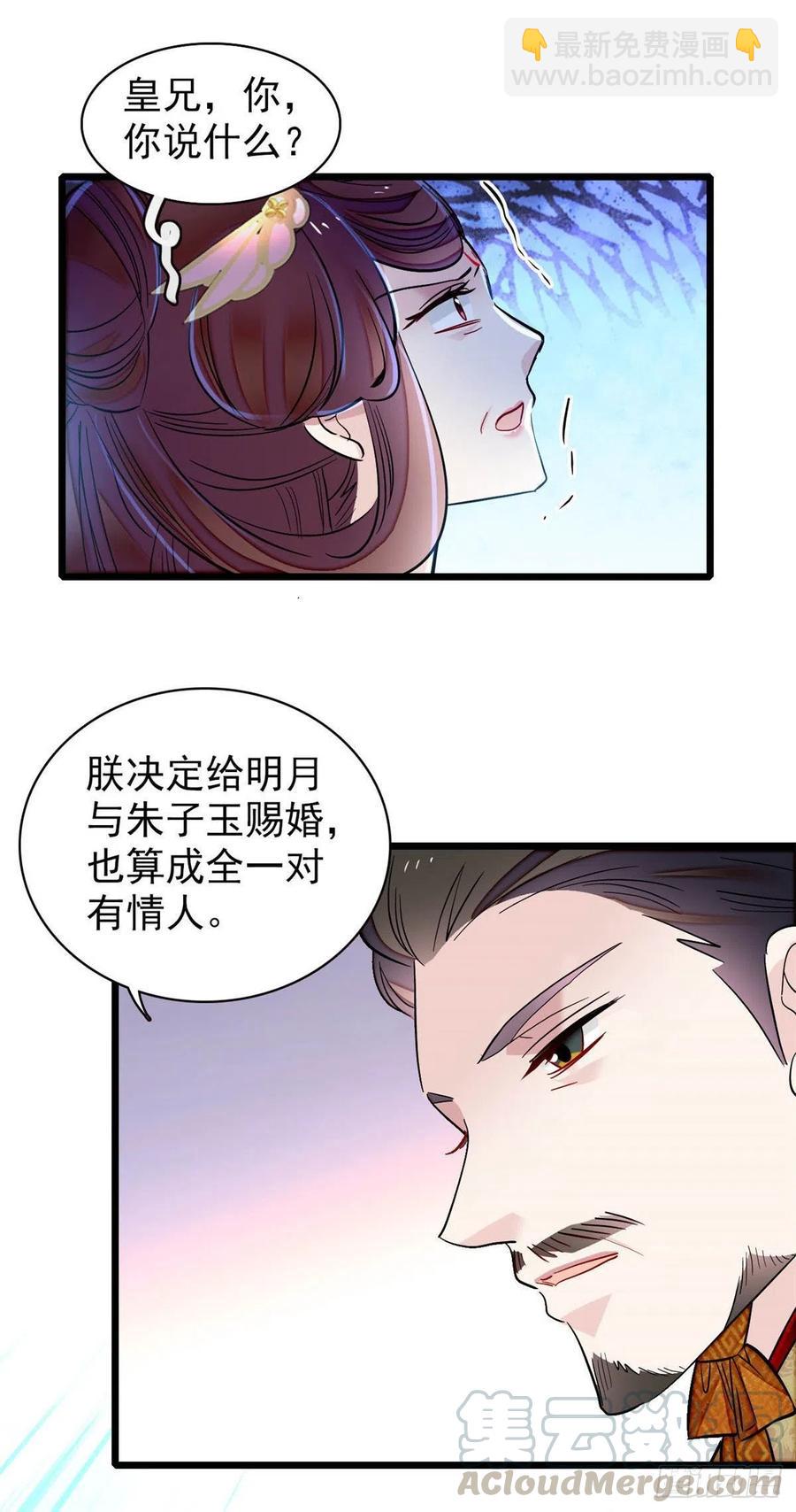 似锦 - 第154话 重新赐婚 - 5