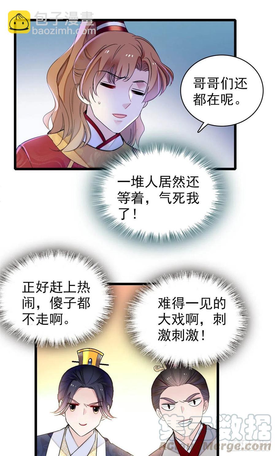 似錦 - 第154話 重新賜婚 - 3