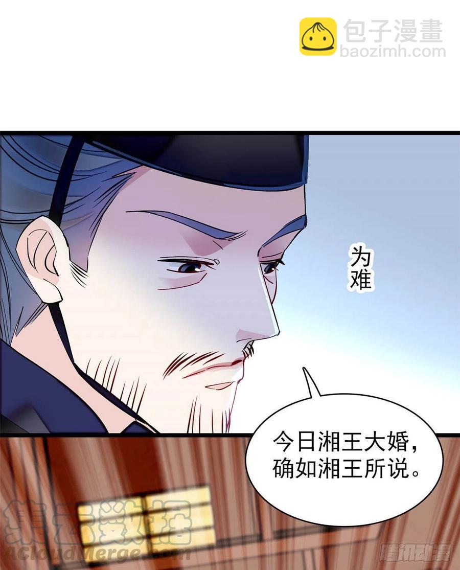 似锦 - 第154话 重新赐婚 - 4