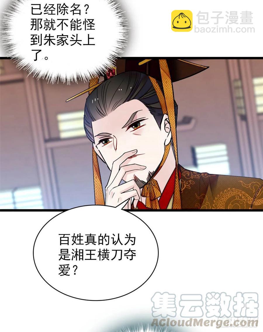 似锦 - 第154话 重新赐婚 - 7