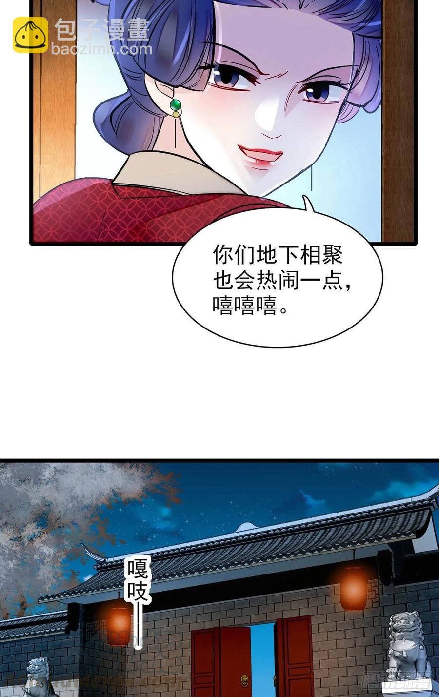 似锦 - 第156话 崔明月的覆灭 - 2