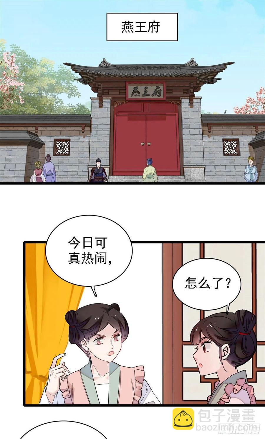 似錦 - 第158話 三根紅線 - 2