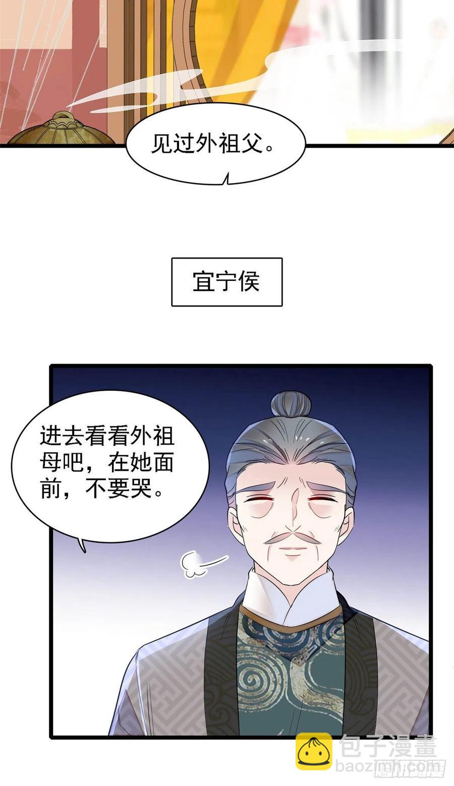 似锦 - 第158话 三根红线 - 6