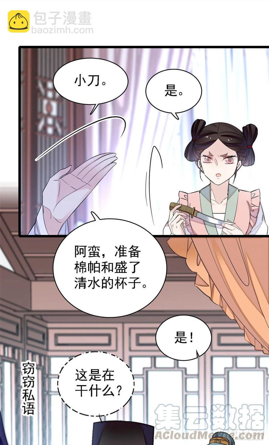 似錦 - 第160話 是誰下的蠱？ - 5