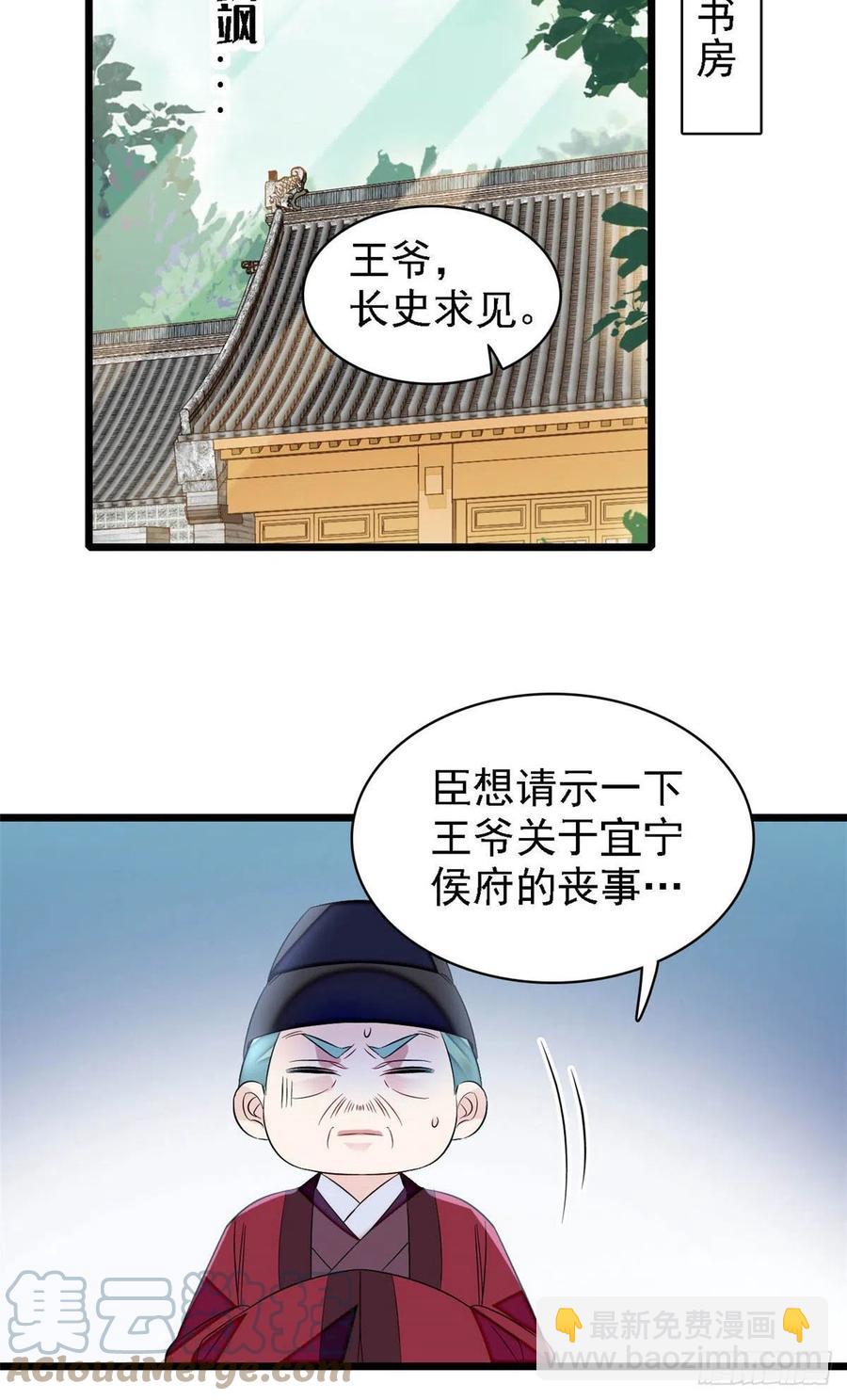 似锦 - 第166话 王妃有喜了！ - 5