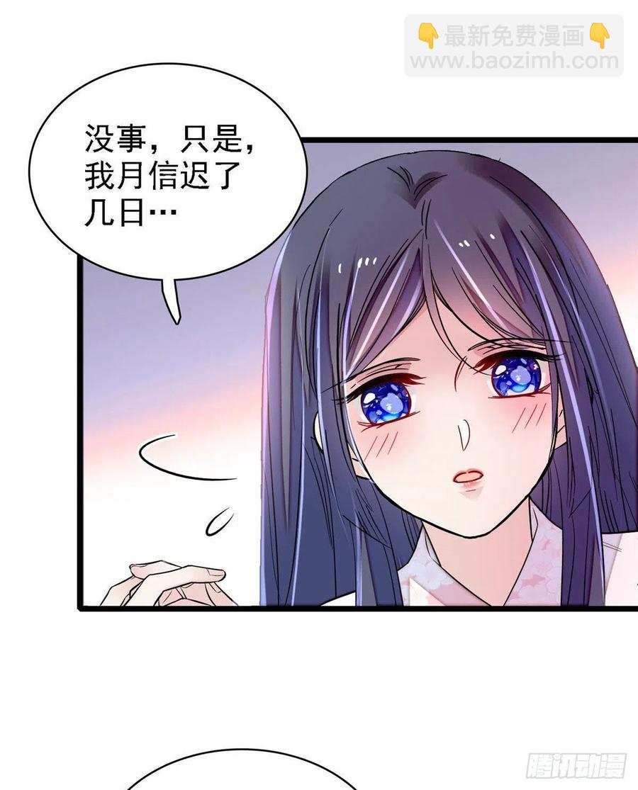 似錦 - 第166話 王妃有喜了！ - 4