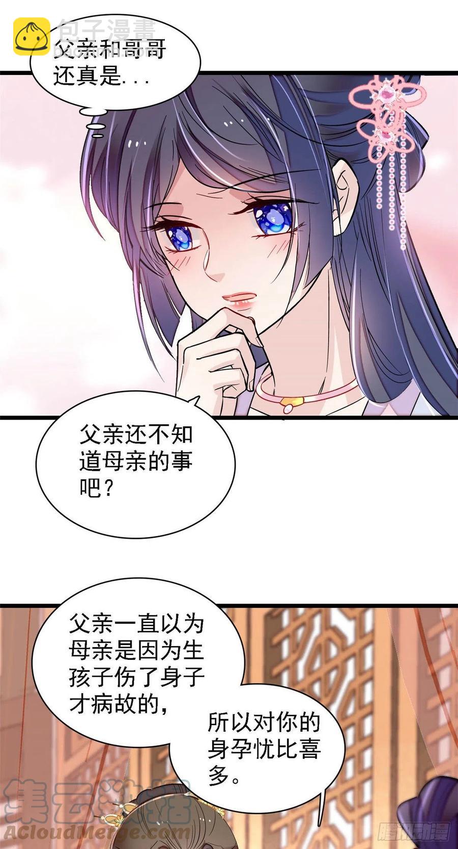 似锦 - 第170话 想当我小妈？没门 - 4