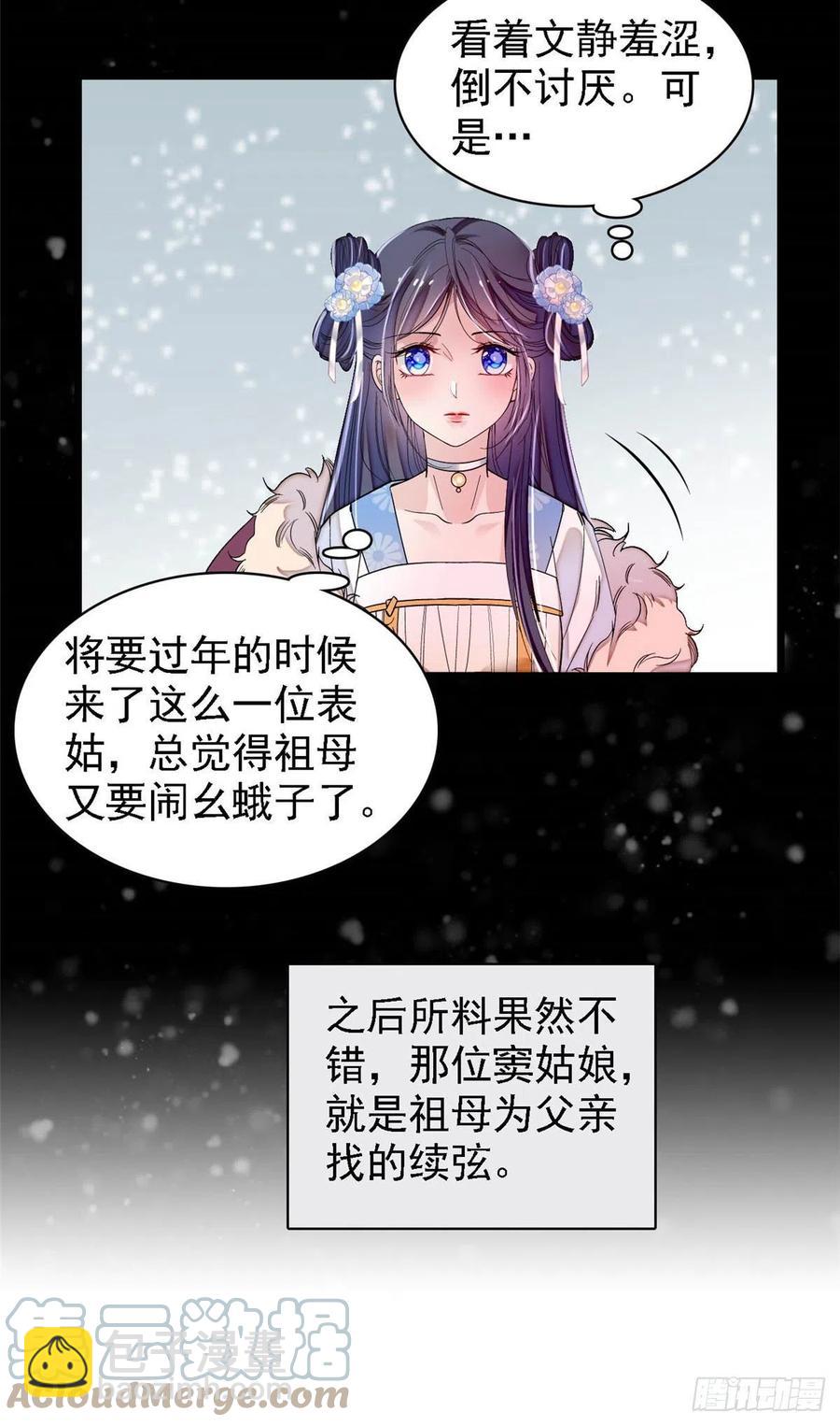 似锦 - 第170话 想当我小妈？没门 - 5