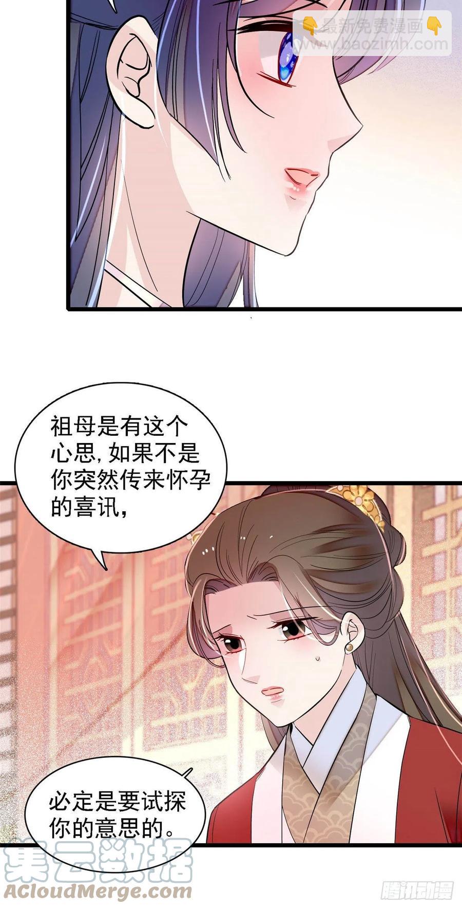 似锦 - 第170话 想当我小妈？没门 - 4