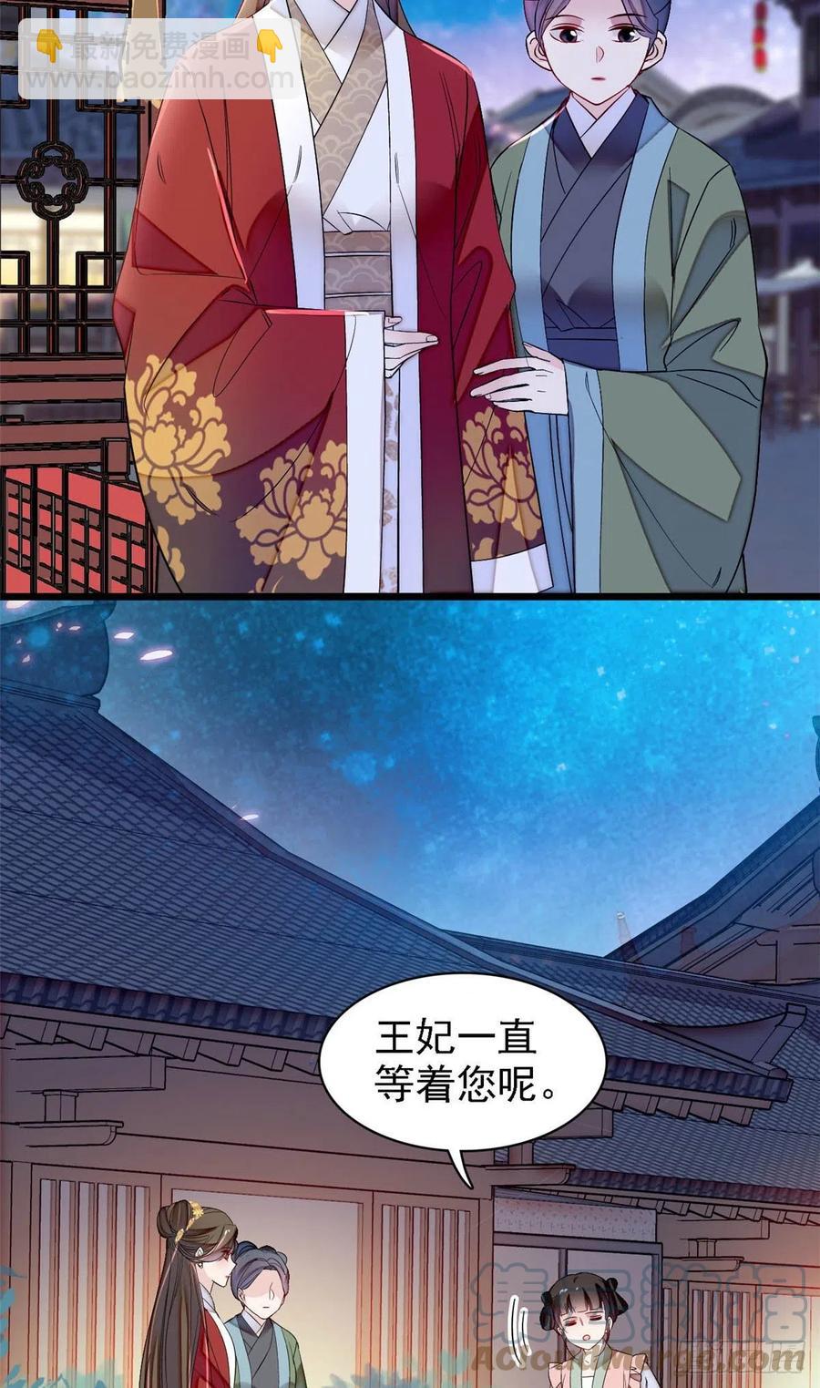 似錦 - 第170話 想當我小媽？沒門 - 3