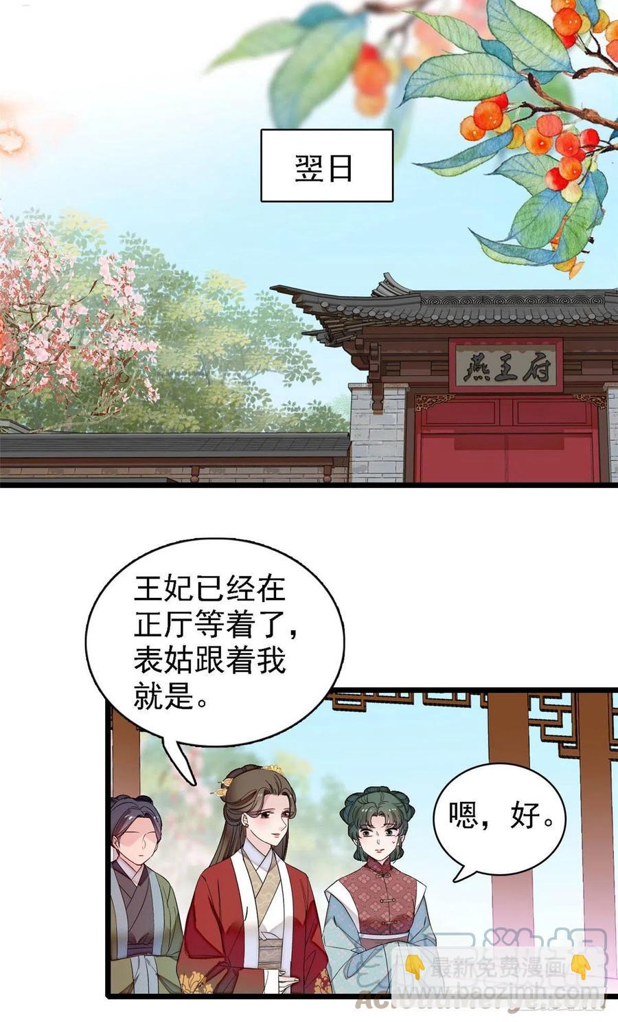 似锦 - 第170话 想当我小妈？没门 - 3