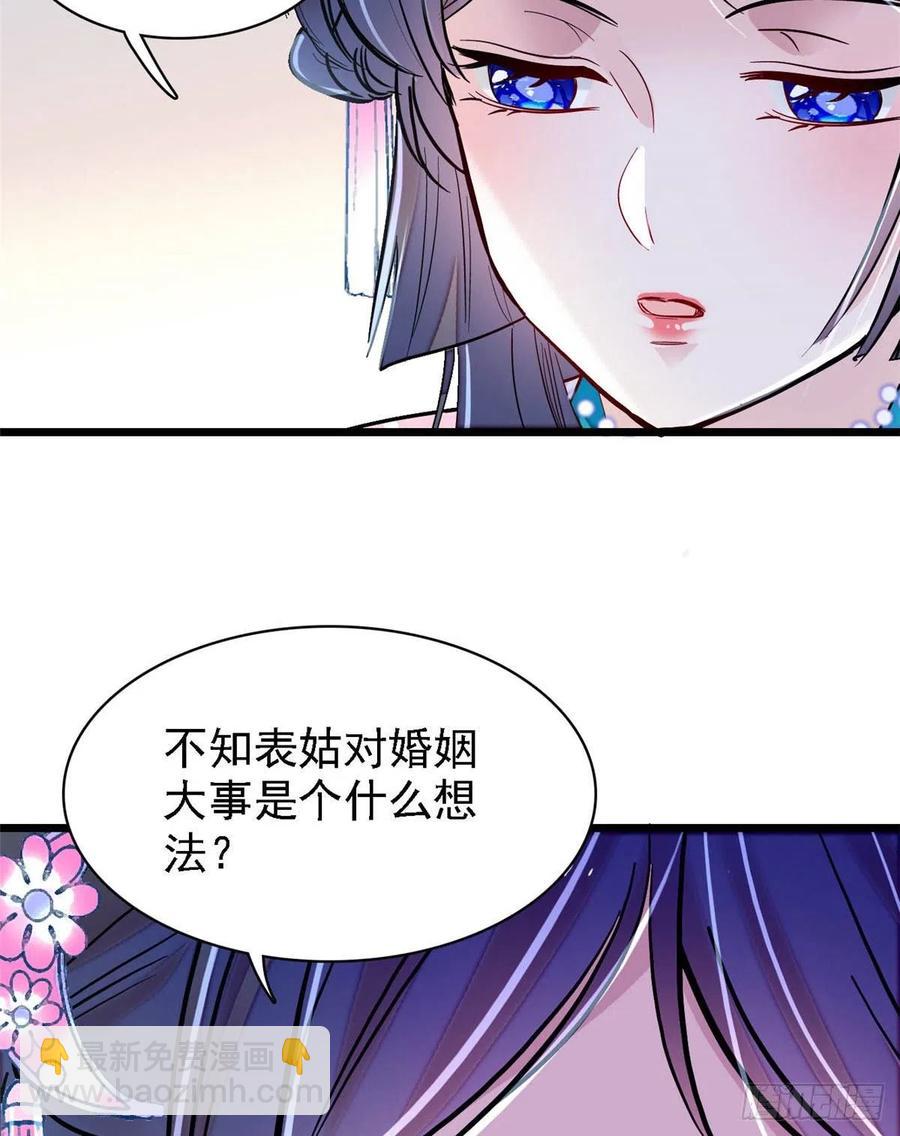 似锦 - 第170话 想当我小妈？没门 - 1