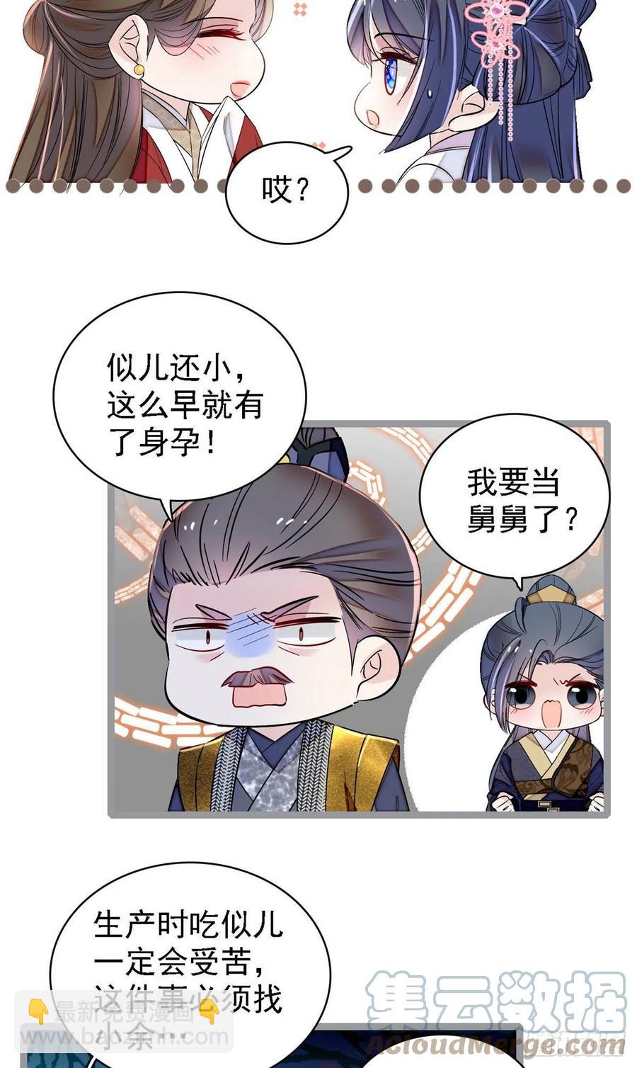 似錦 - 第170話 想當我小媽？沒門 - 2