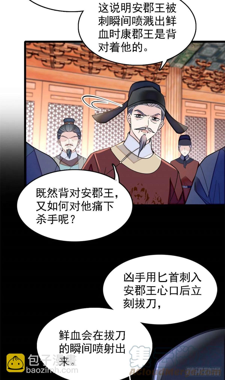 似锦 - 第176话 凶手还在大殿之中！ - 3