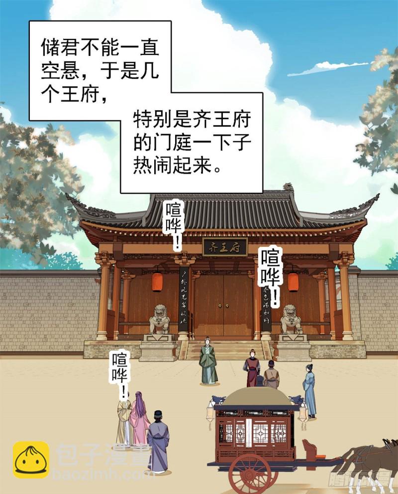 似錦 - 第182話 齊王的陰謀(1/2) - 7