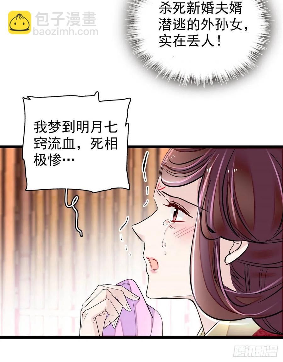 似锦 - 第188话燕王妃的名声该臭了？(1/2) - 3