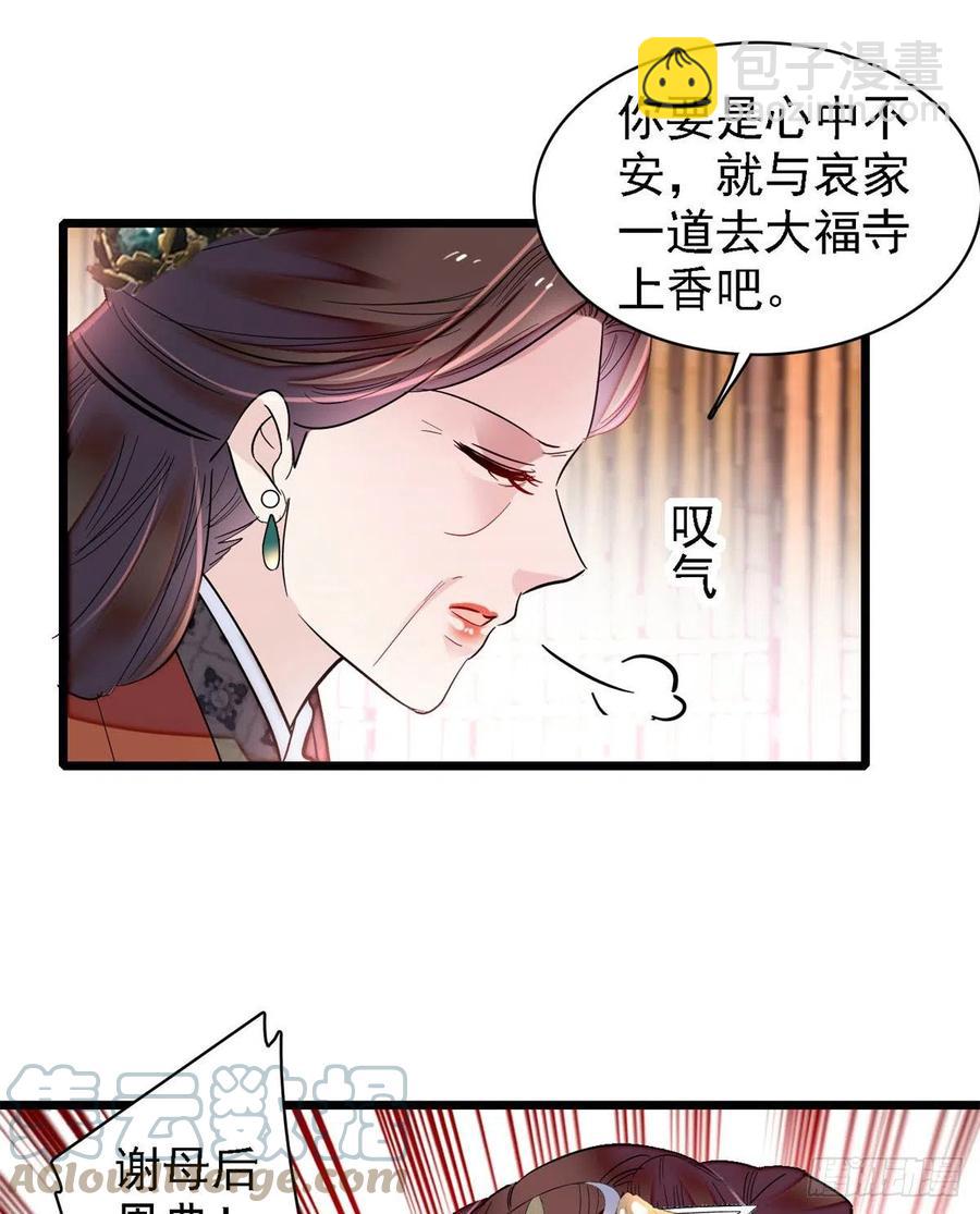 似锦 - 第188话燕王妃的名声该臭了？(1/2) - 5