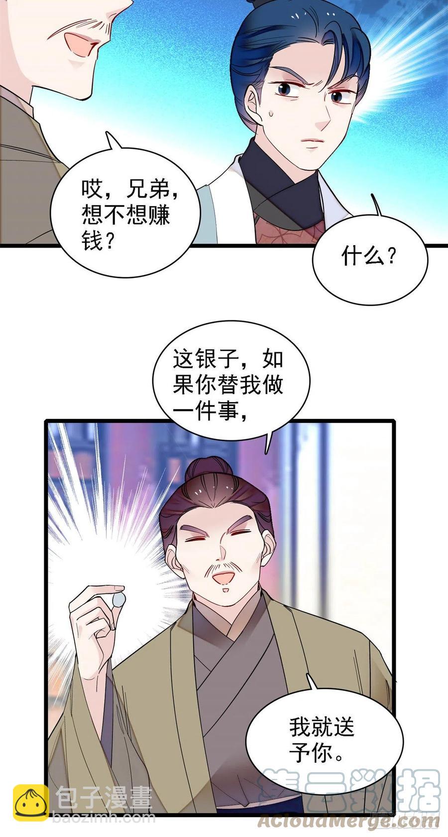 似錦 - 第188話燕王妃的名聲該臭了？(1/2) - 3