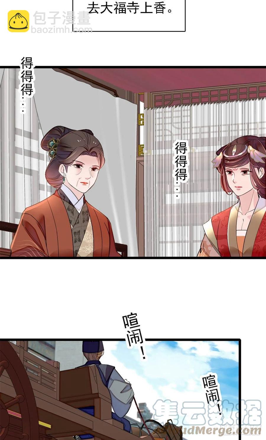 似錦 - 第188話燕王妃的名聲該臭了？(1/2) - 1