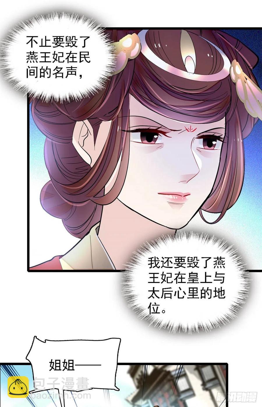 似錦 - 第188話燕王妃的名聲該臭了？(1/2) - 7