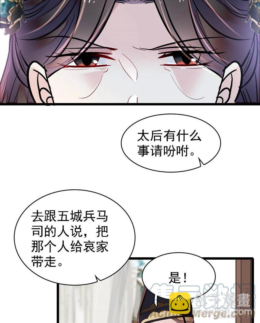 似錦 - 第188話燕王妃的名聲該臭了？(1/2) - 6