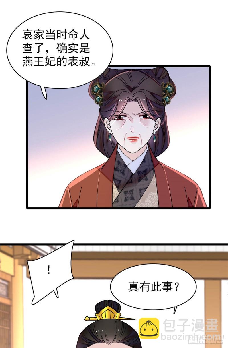 似錦 - 第190話 還是老七媳婦講道理 - 5