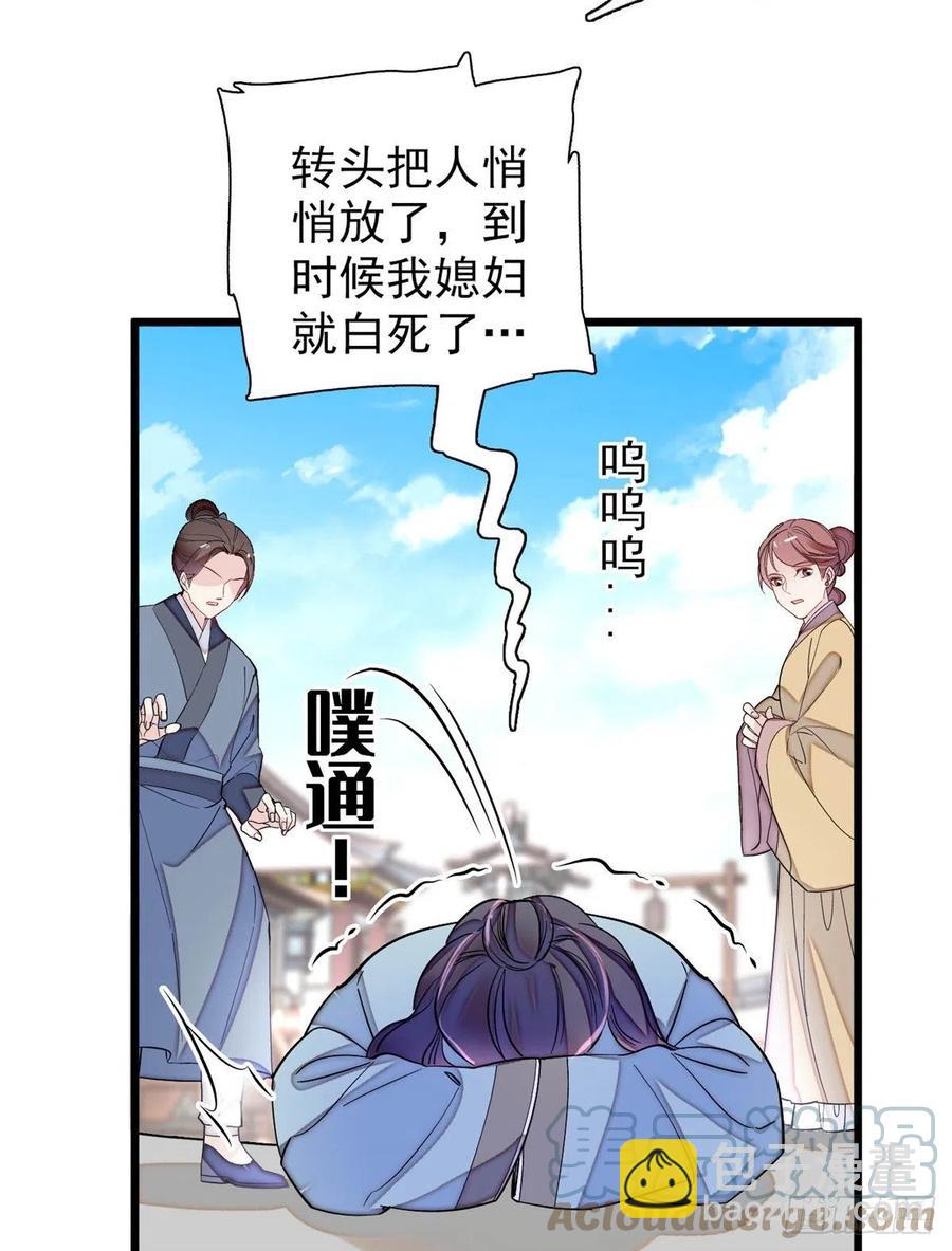 似錦 - 第194話 誘餌 - 3