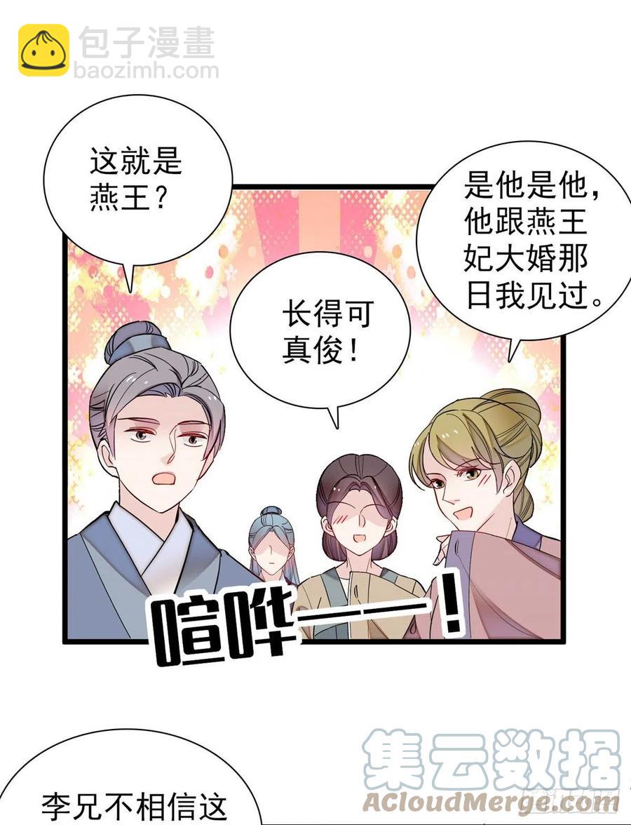 似锦 - 第194话 诱饵 - 6