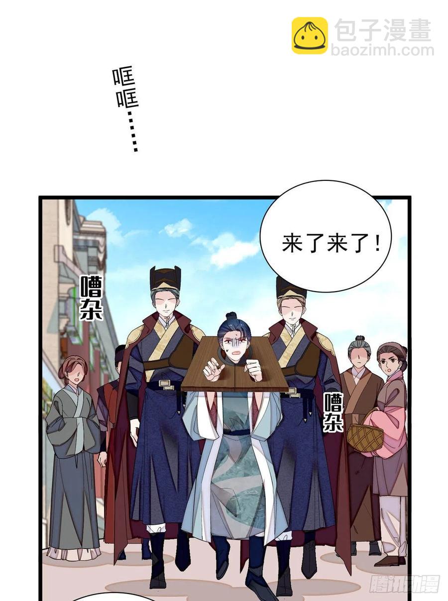 似錦 - 第194話 誘餌 - 2