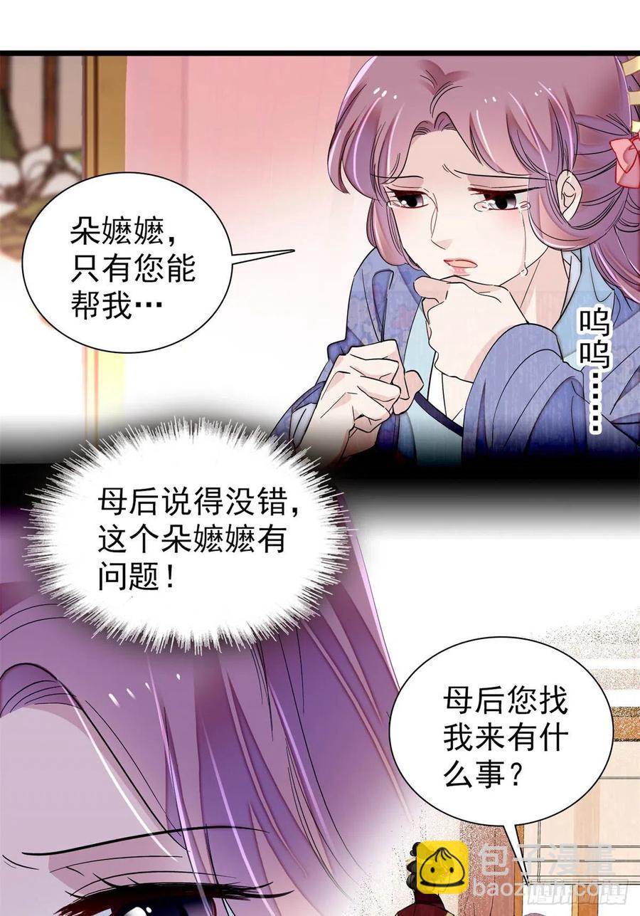 似錦 - 第196話 朵嬤嬤的反擊(1/2) - 2