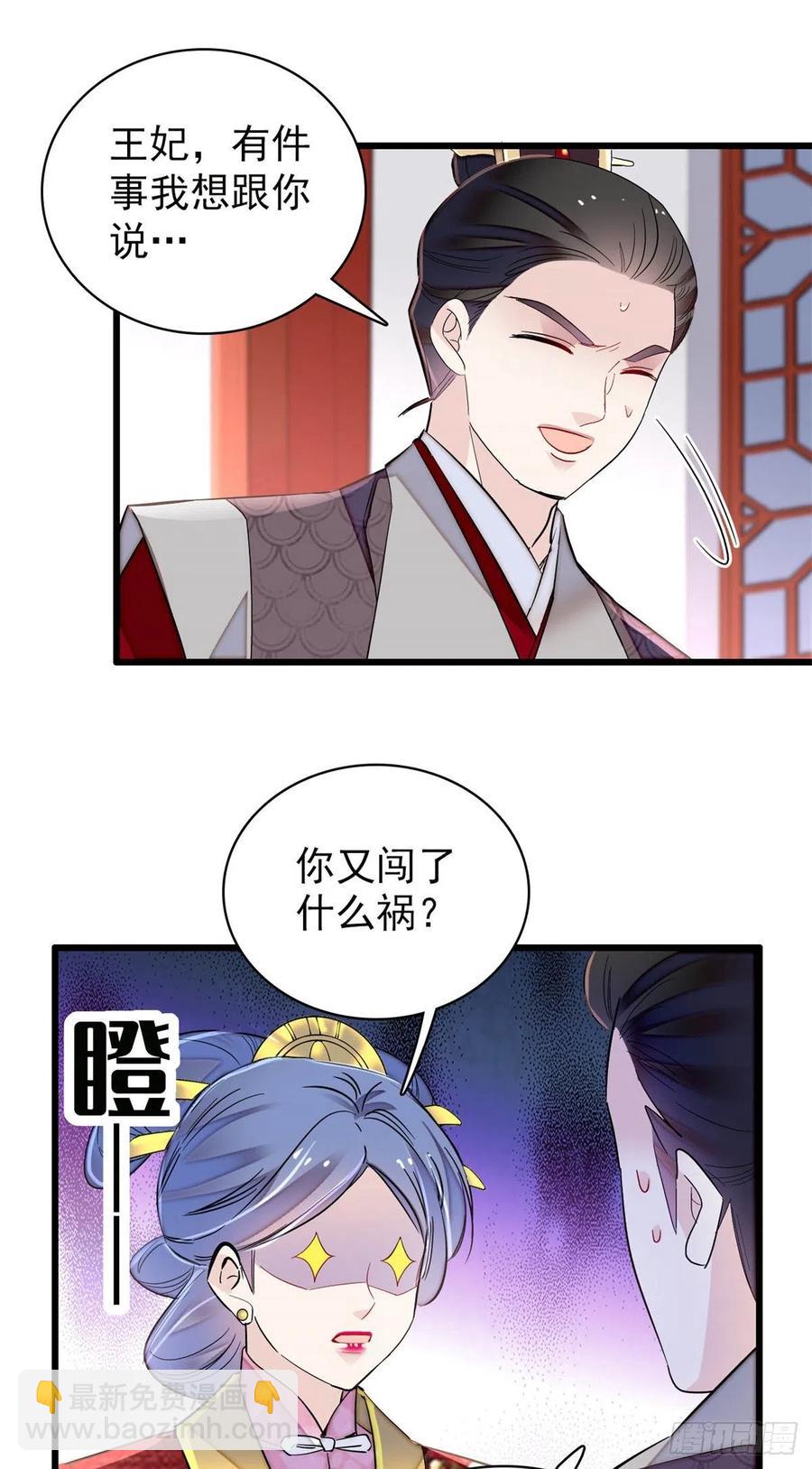 第204话 齐王妃动了杀心？4