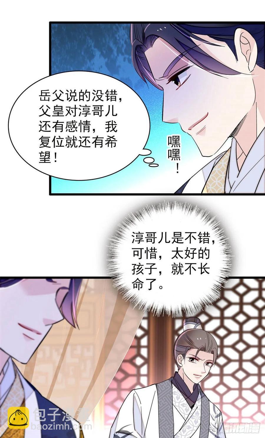 似錦 - 208 怎麼沒氣了？！ - 6