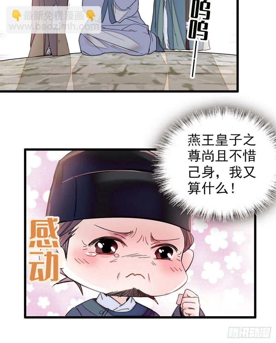 似錦 - 第217話 天神燕王 - 6