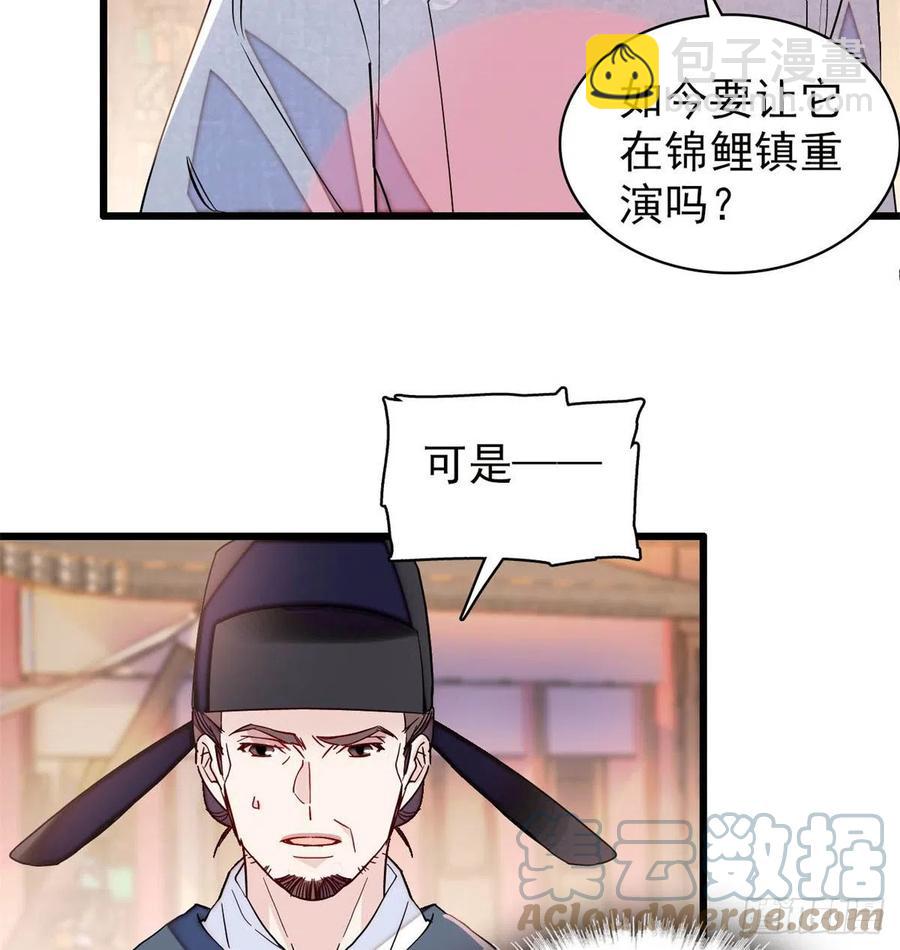 似錦 - 第219話 又一樁兇案 - 2