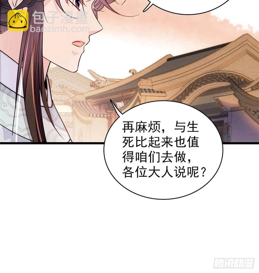 似錦 - 第219話 又一樁兇案 - 4