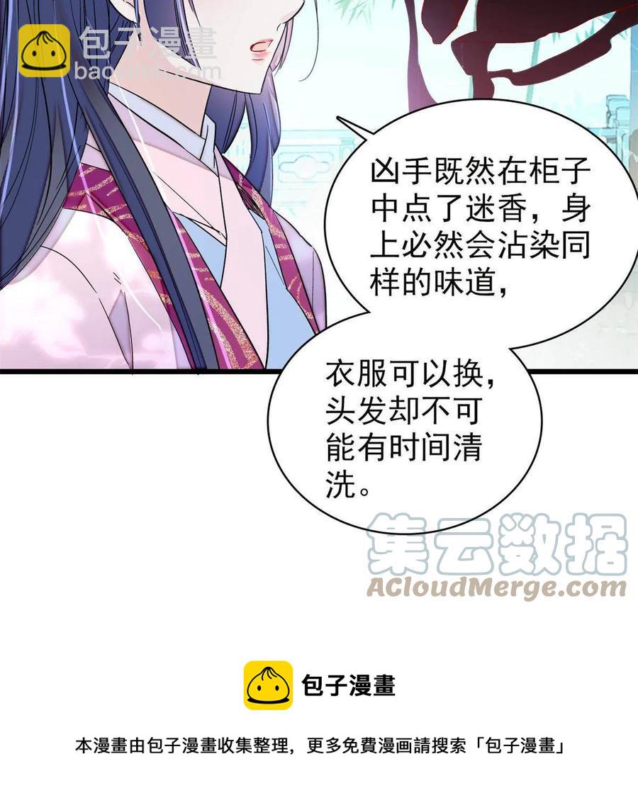 似錦 - 第223話 是我害死了母親嗎？(1/2) - 1