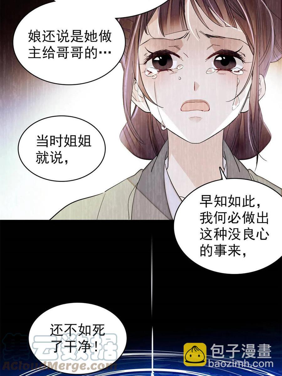 似锦 - 第223话 是我害死了母亲吗？(1/2) - 7