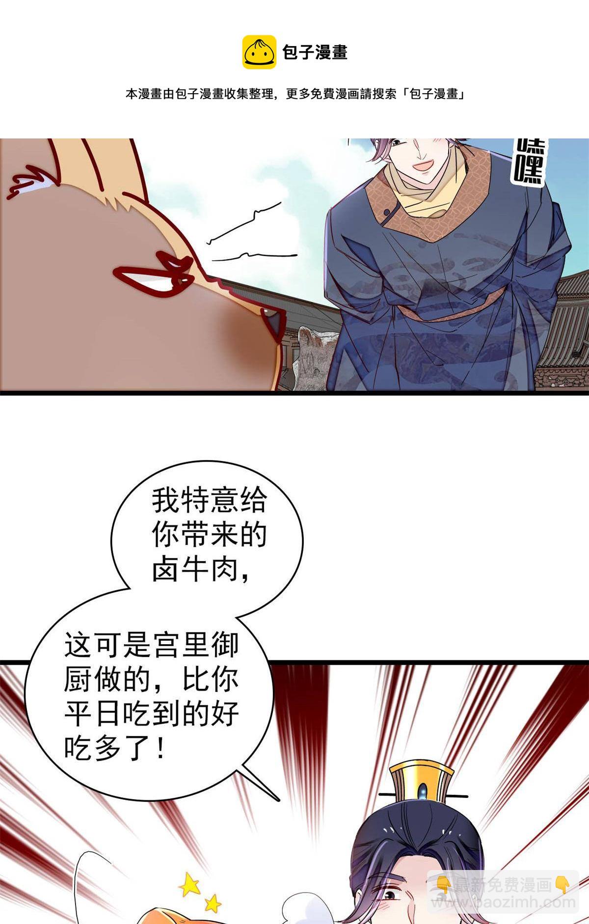 似锦 - 237 本二牛是你配得到的吗！(1/2) - 5