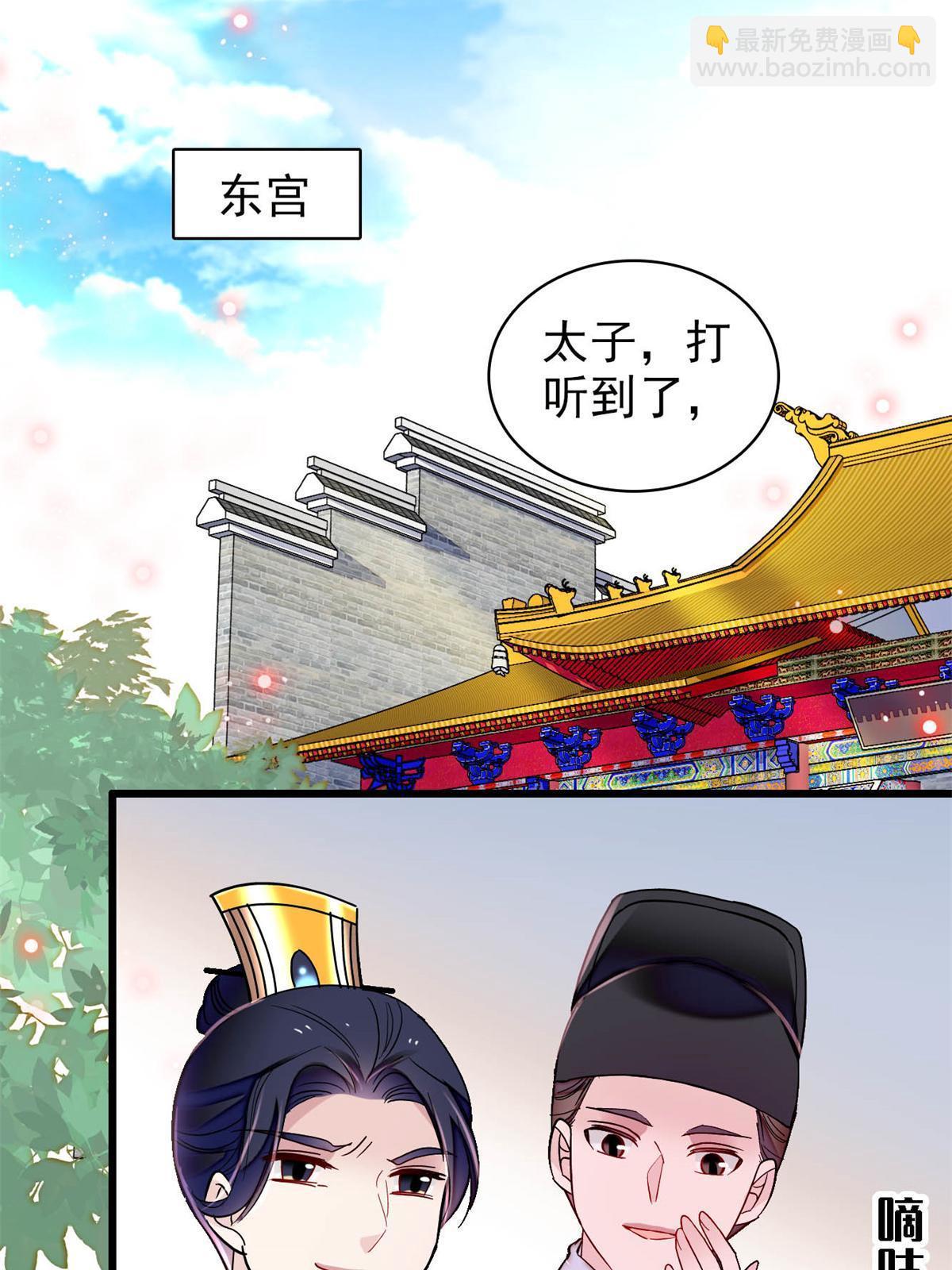 似錦 - 第239話 太子，還是弄死好了(1/2) - 8