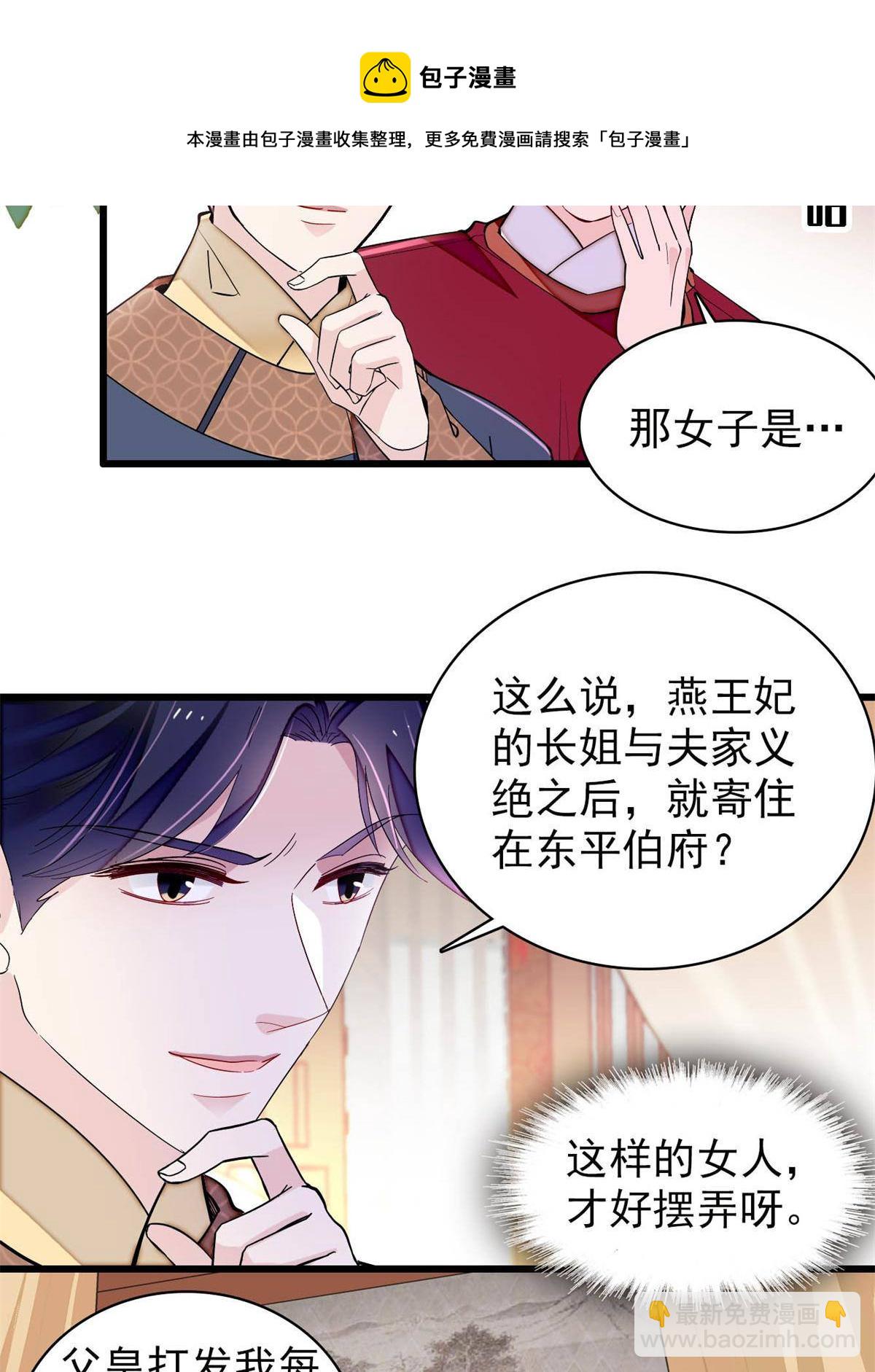 似錦 - 第239話 太子，還是弄死好了(1/2) - 1