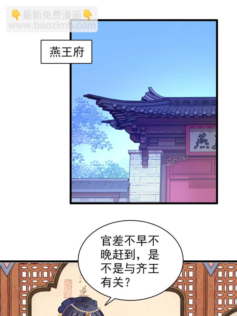 似锦 - 第243话 叫太子滚过来！(1/2) - 3