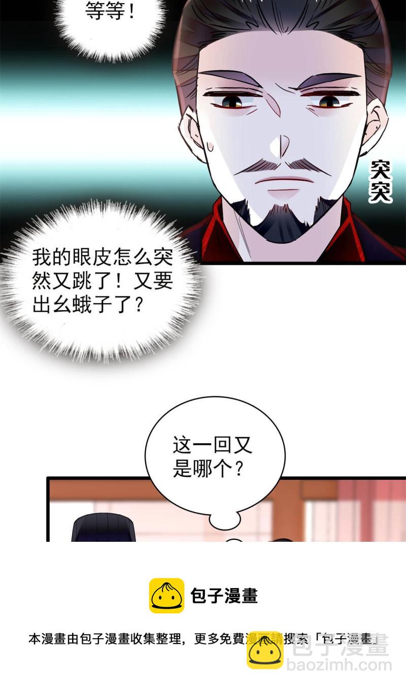 似錦 - 第243話 叫太子滾過來！(1/2) - 5