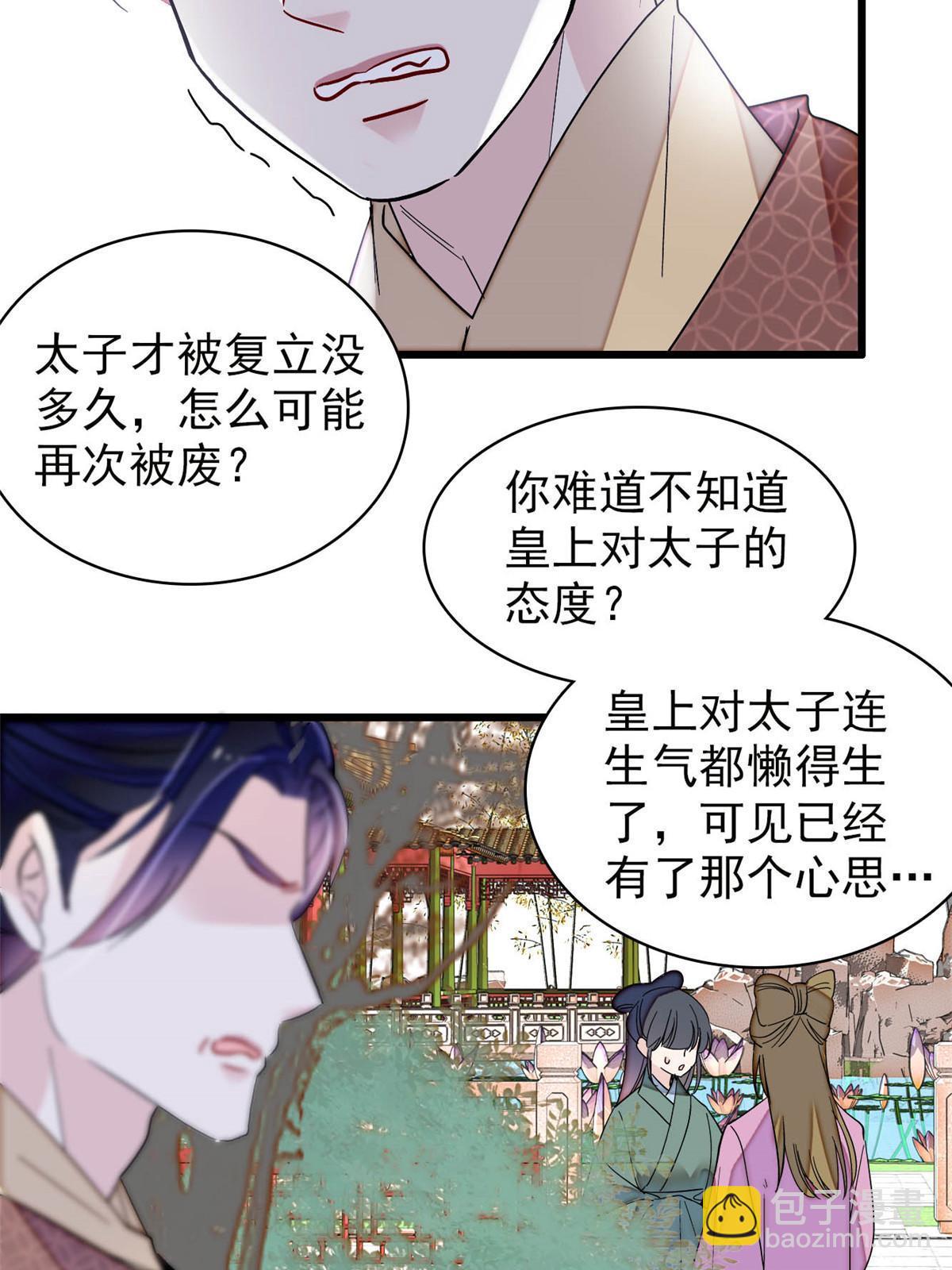 似锦 - 第253话 父皇必须死……(1/2) - 5