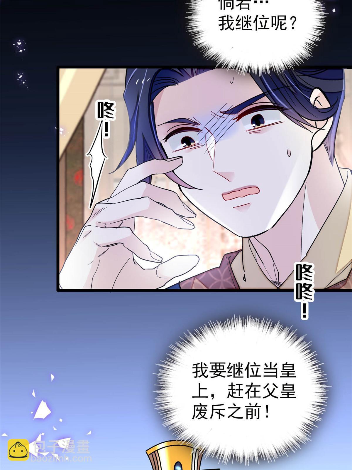 似锦 - 第253话 父皇必须死……(1/2) - 4