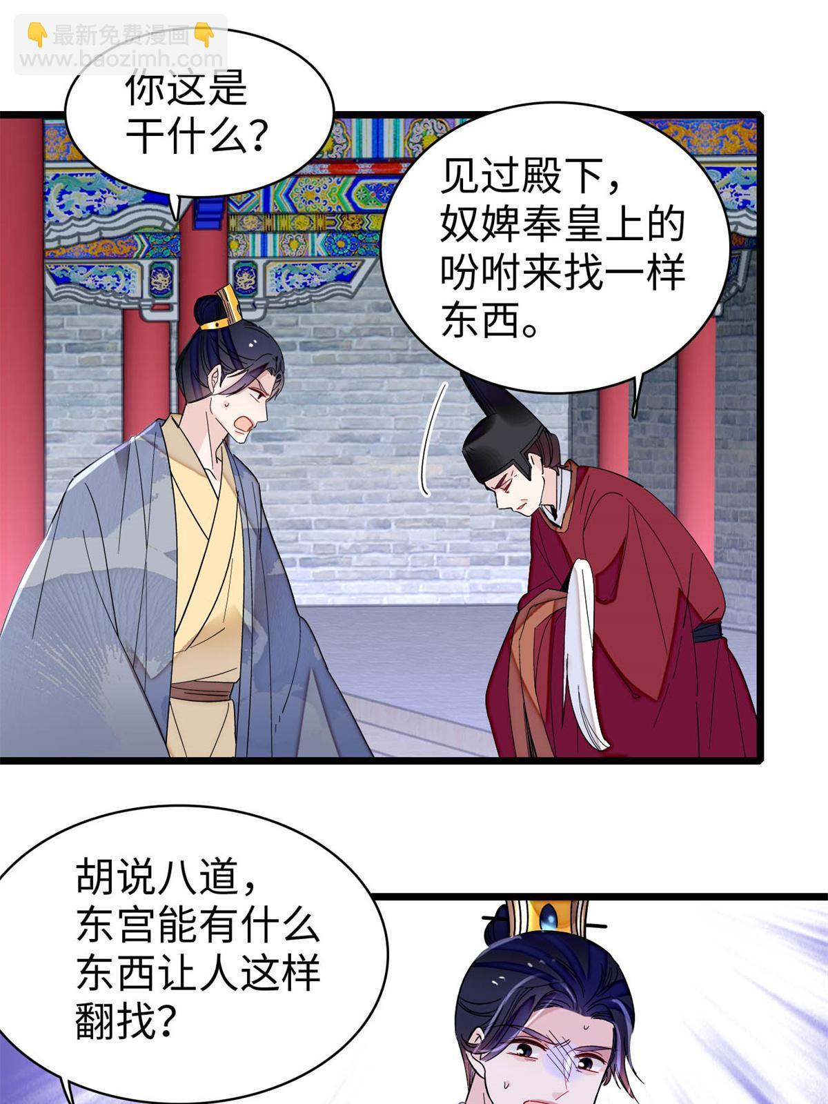 似锦 - 第257话 寻找偶人(1/2) - 3